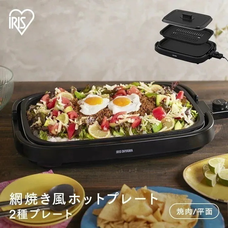 ホットプレート アイリスオーヤマ 2枚 網焼き風 ホットプレート 焼肉 IHA‐A20‐B パーティ おしゃれ ランキング　メガ割