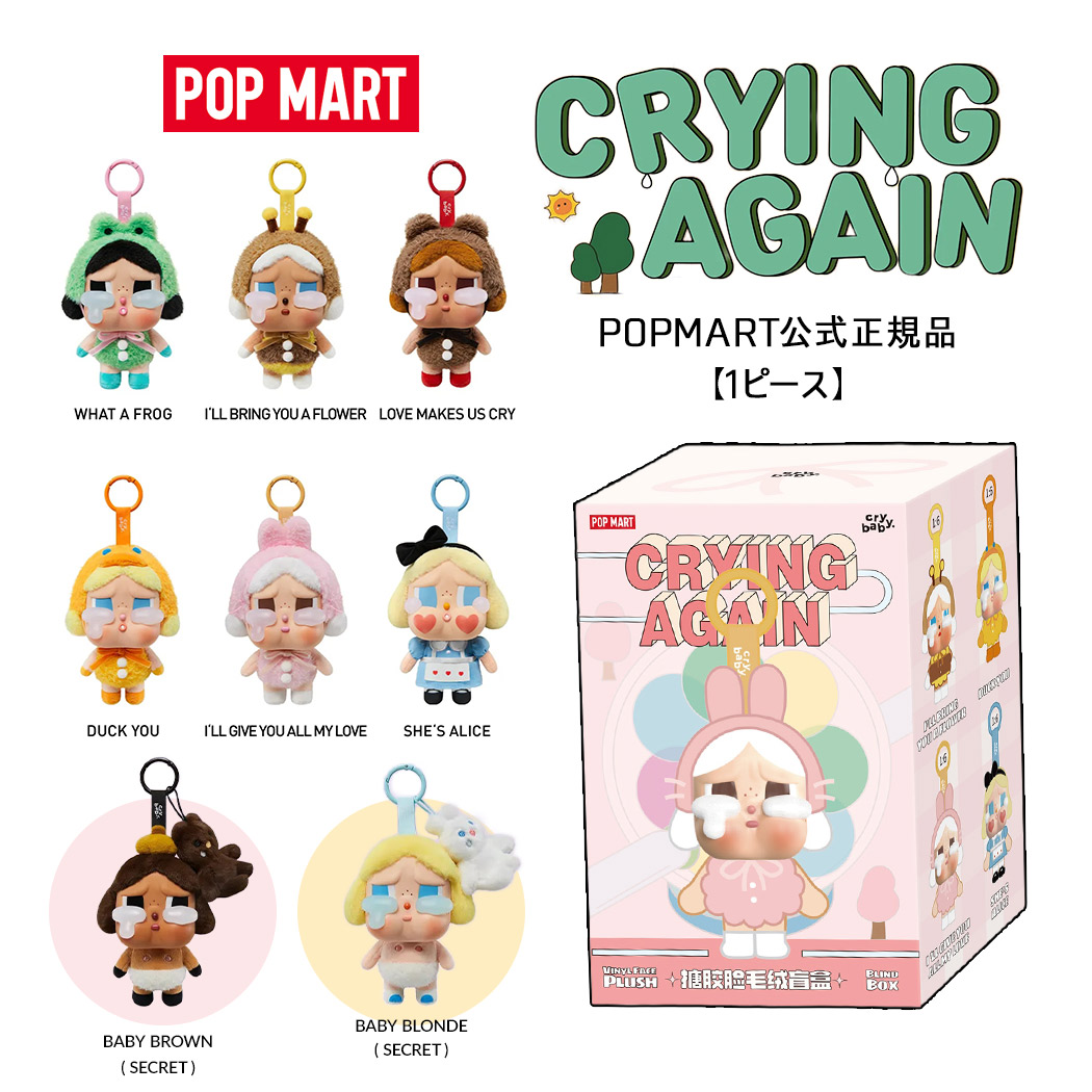 【正規品・即発送】POP MART CRYBABY Crying Again ポップマート クライベイビー クライベイビー クライングアゲイン ( チャーム ぬいぐるみ キーホルダー 8,470円