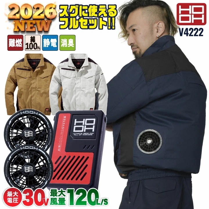 [2026年30V新作！] HOOH 空調作業服 長袖 ファン バッテリー フルセット 熱中症対策 猛暑対策 春夏 涼しい 難燃 綿100 快適ウェア /mh-v4222-l