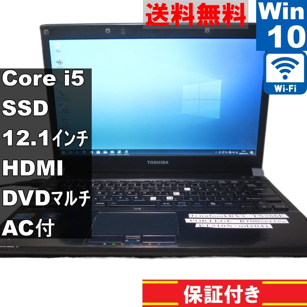 dynabook TN266E/3HD【SSD搭載】　Core i5 560M　【Windows10 Pro】Office [91224]