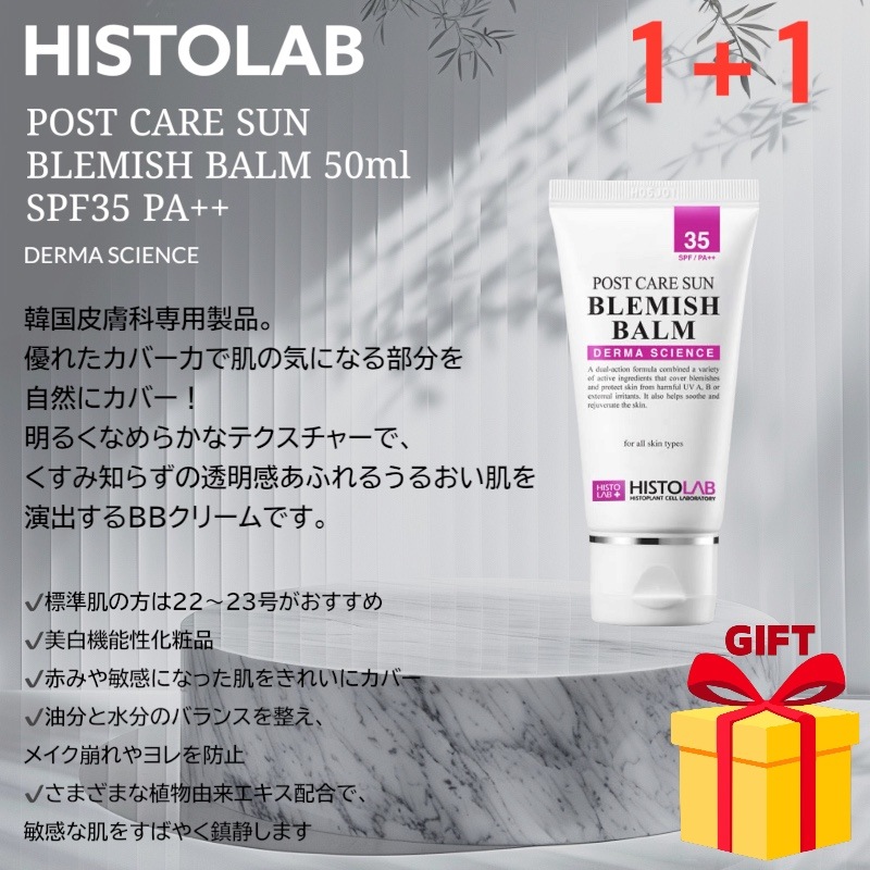 1+1(2ea) 【韓国皮膚科 BB cream】 POST CARE SUN BLEMISH BALM 50ml SPF35 PA++ 22～23号 高カバー くすみにくい うるおい