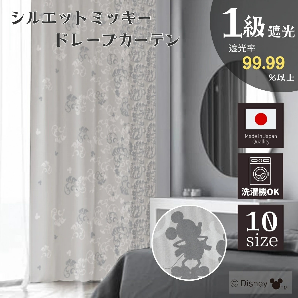 ミッキー 日本製 遮光 1級 カーテン 幅100×丈90～230cm 2枚セット 遮熱 断熱 節電 省エネ 防音 保温 UVカット 洗濯可 ディズニー SD- 幅100×215cm丈～幅100×230