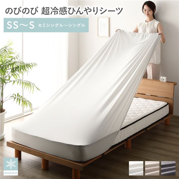 のびのび 超冷感ひんやり シーツ セミシングル～シングル 約幅80～100cm シルバーグレー ボックスシーツ 全周ゴム仕様 洗えるシーツ