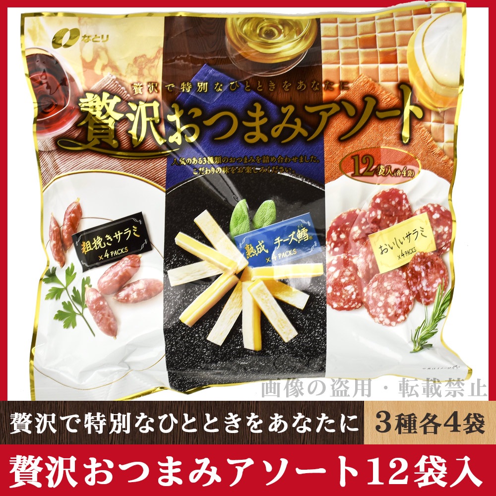 市場 なとり 熟成チーズ鱈4袋 おいしいサラミ4袋 贅沢おつまみアソート