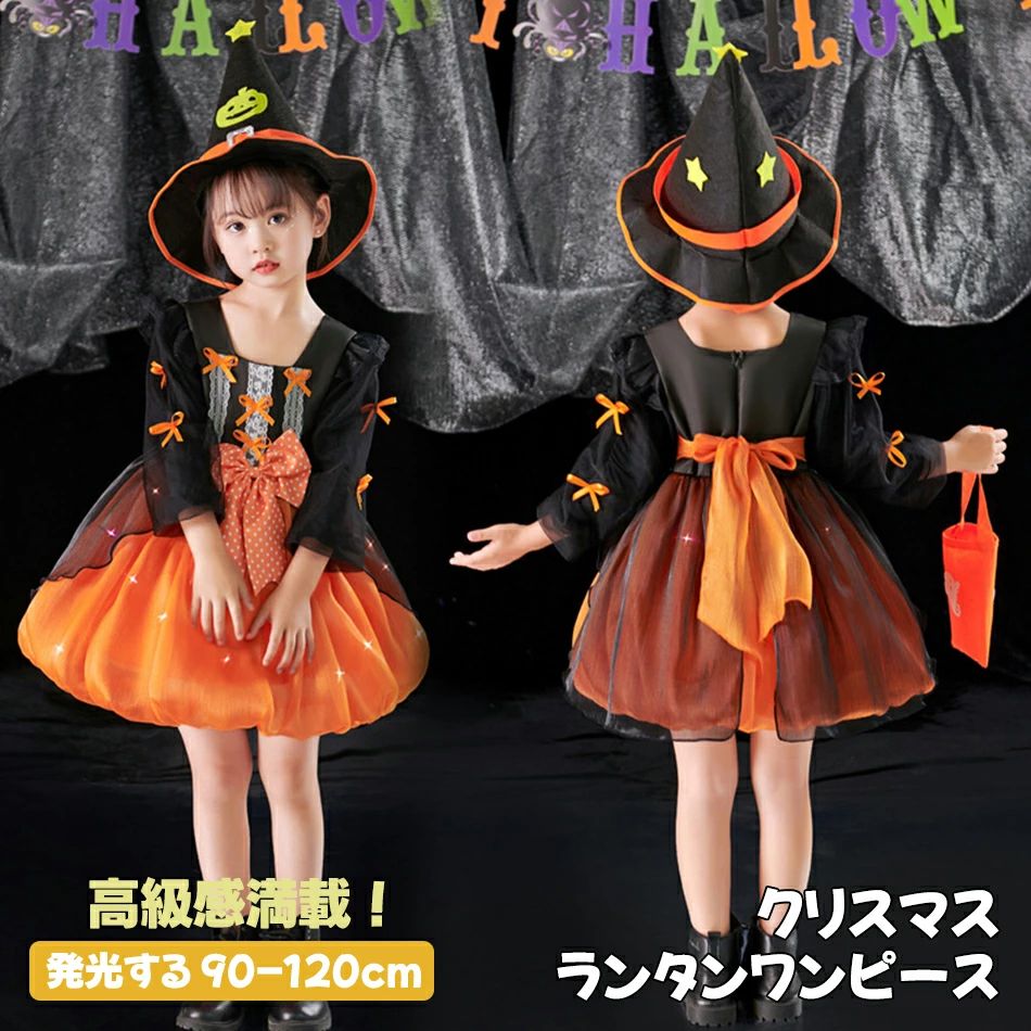 発光する 90-120cm クリスマス・ランタンワンピース ハロウィンランタンプリンセスワンピース cosplay 女の子 ハロウィン衣装 魔女 ショー パーティー ドレス コスプレ 仮装 衣装 女の