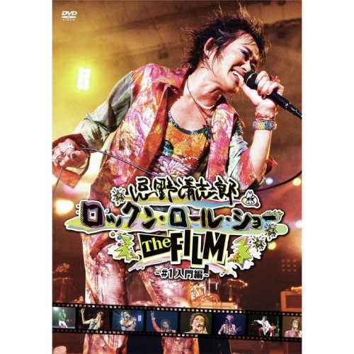 忌野清志郎 ／ 忌野清志郎 ロックン・ロール・ショー T h e FILM #1入門編 (DVD) UPBY-5020