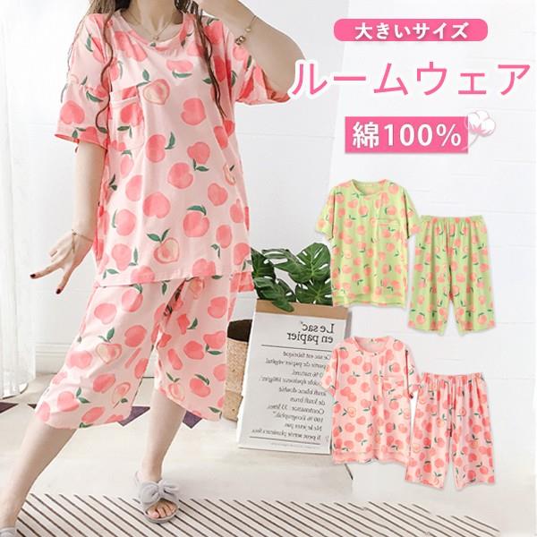 （Qoo10限定）大きいサイズ パジャマ レディース 綿 桃柄 ぽっちゃり 半袖 春 夏 上下セット 大人用 ルームウェア ピンク グリーン コットン 可愛い かわいい マタニティ 入院 産後 部屋着