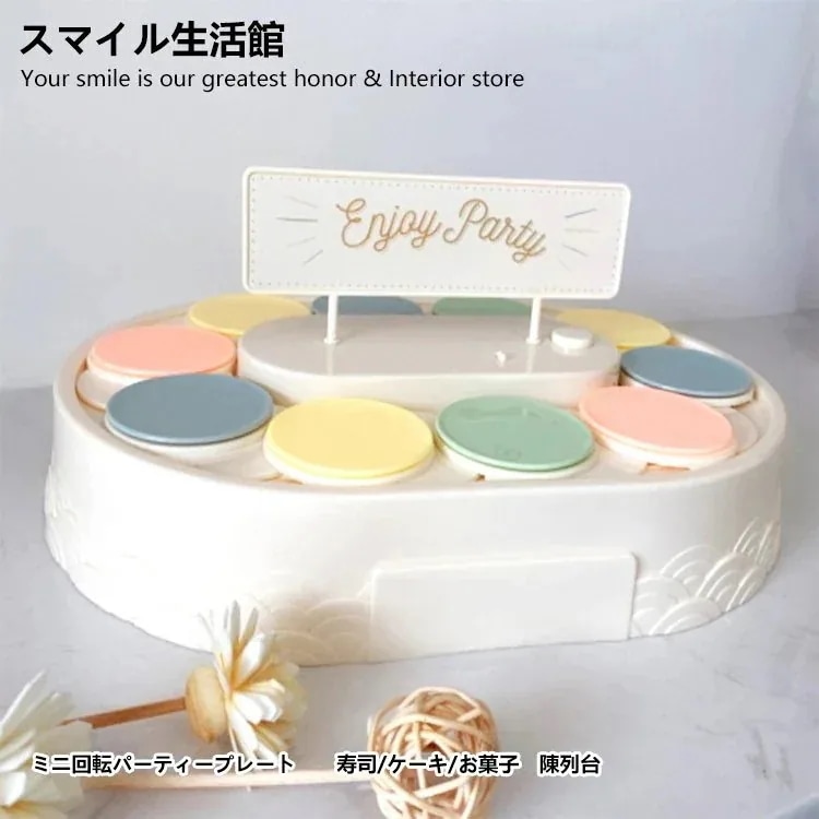 回転 パーティー プレート 皿 食器 パーティーグッズ 誕生日 ホームパーティー 回転プレート ケー30%までに制限