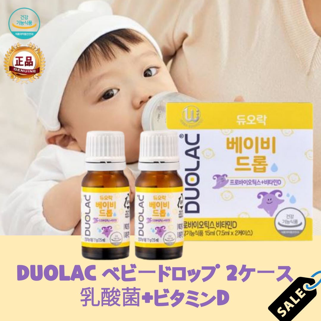 韓国乳酸菌ブランド1位 デュオロック ベビードロップ プロバイオティクス プラスビタミンD(7.5ml*2ケース) 腸の健康 骨の健康 免延力 健康 便秘予防 幼児栄養剤