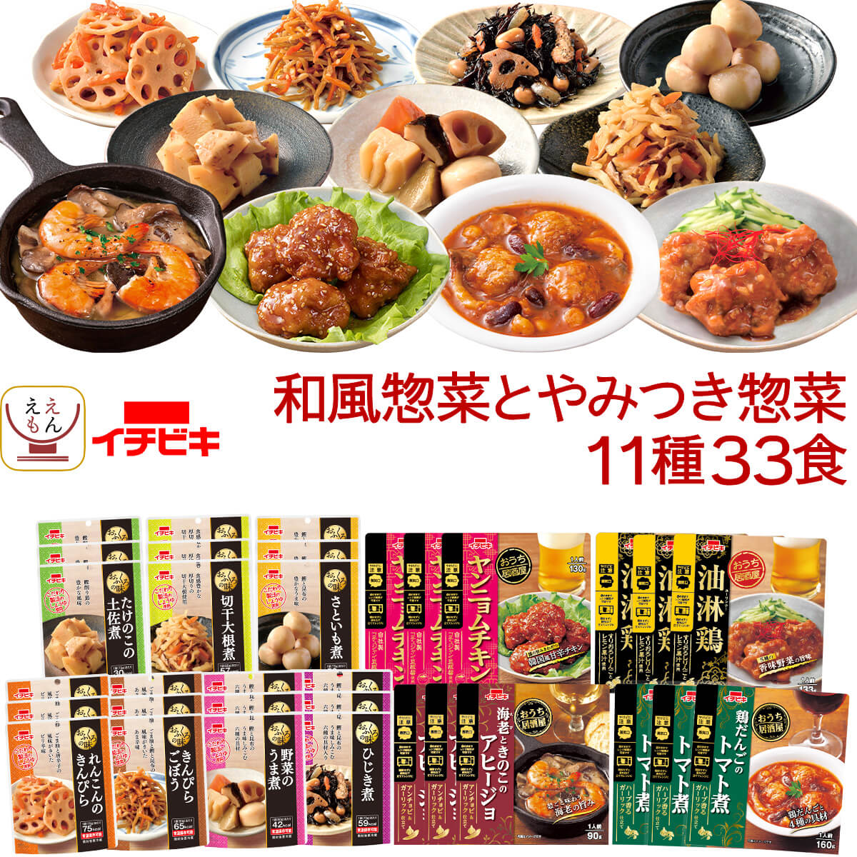 バレンタイン レトルト食品 常温保存 詰め合わせ 和風 とやみつき 惣菜 11種33食 セット イチビキ レトルト おかず お惣菜 レンジ 湯煎 食べ物 保存食 備蓄 食品 2025 内祝い ギフト 6,691円