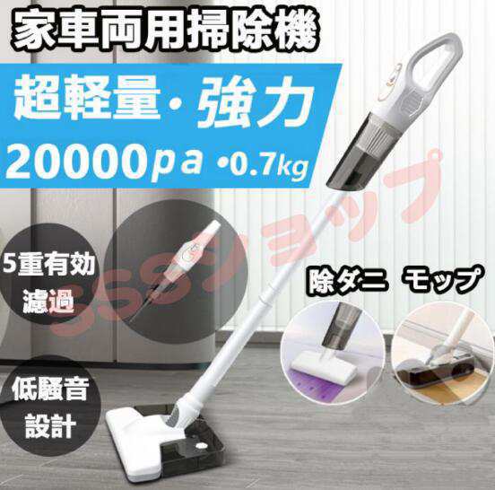 掃除機 コードレス 強力掃除モップ一体 0.4KG超軽量 多機能 充電式 5つの機能 小型 乾湿両用 ダニ駆除 スティッククリーナー 省エネ 一人暮らし 敬老の日 贈り物65 6,184円