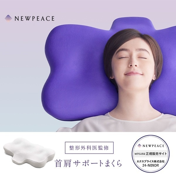 WS-AD-00A NEWPEACE Pillow Release