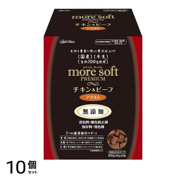 アドメイト 犬用 モアソフトプレミアム チキン&ビーフ アダルト 分包タイプ 600g 10個セット