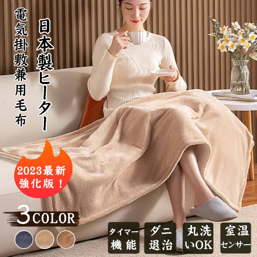 電気 毛布 発熱 ひざ掛け 電熱 肩掛け ブランケット 日本製 ヒーター 5way 仕様 タイマー 機能 付 15085 cm3 段階 温度 調節 usb 9
