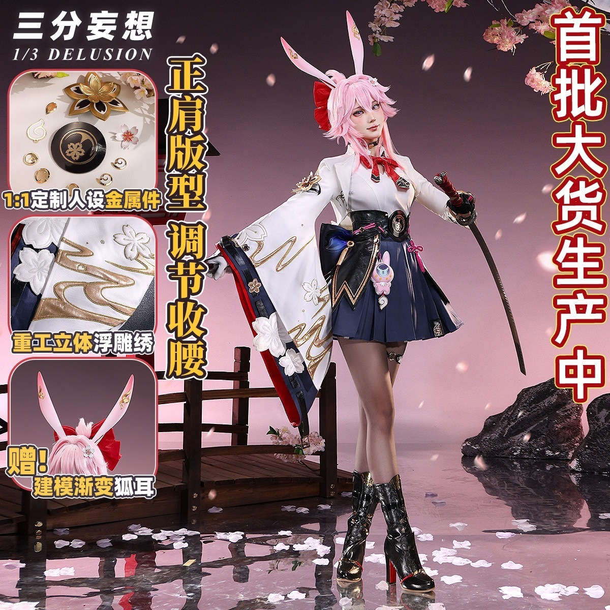 三 分 妄想 崩壊 星 穹鉄 道 cos 服 绯英 绯桜 コスプレ衣装