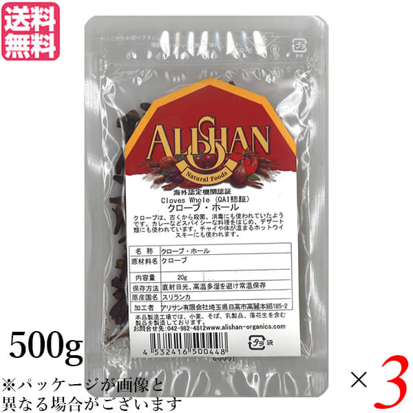 クローブ ホール スパイス アリサン クローブ ホール 500g QAI認証 3個セット