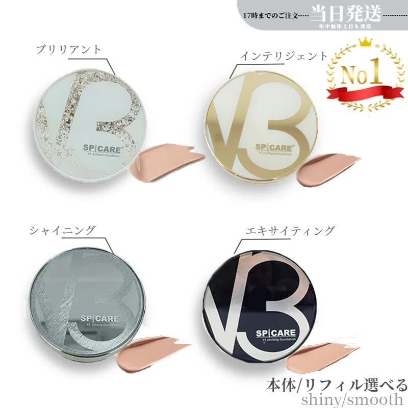 V3ファンデーション 正規品 選べる15種 本体/レフィル　インテリジェント エキサイティング　アップパウダー　シャイニング　ブリリアント　VM　スキンケア 人気コスメ 美容 プレゼント 韓国コスメ