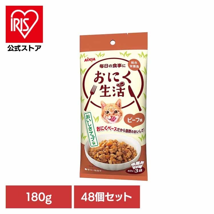 【48個】おにく生活 ビーフ味 180g 3001191 アイシア株式会社
