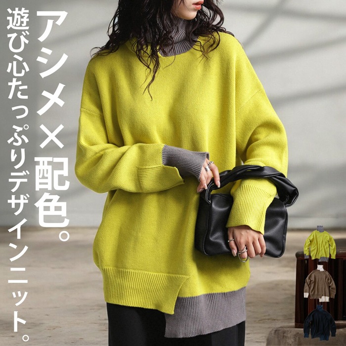 配色アシメデザインニット ニット レディース トップス ・8月4日10時再再販メール便不可