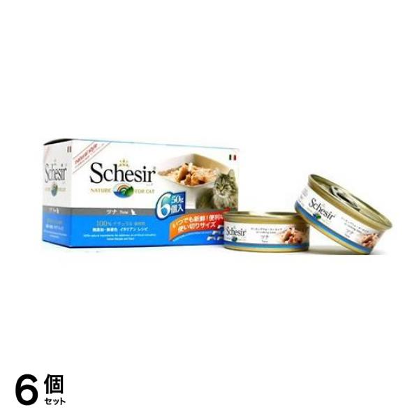 Schesir(シシア) キャット ウェットフード ツナ 50g× 6個パック 6個セット
