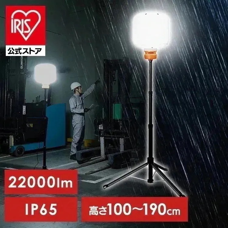 【公式】作業灯 LED 屋外 防水 22000lm 明るい 照明 led投光器 夜間作業 工事 現場 収納バッグ付 バルーンライト LWB-22000FK * 安心延長保証対象