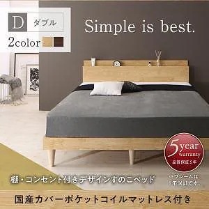 棚/コンセント付きデザインすのこベッド [Camille]カミーユ [国産カバーポケットコイルマットレス付き] ダブル [フレーム色]ナチュラル