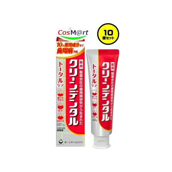 【10個セット】 【医薬部外品】 第一三共ヘルスケア クリーンデンタルL トータルケア 100g 薬用 歯磨き粉 歯周病予防 フッ素配合 (4987107673930-10)