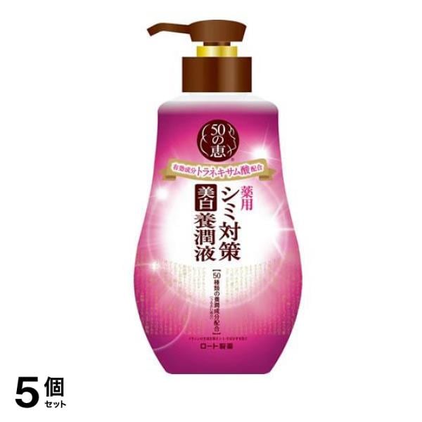 薬用シミ対策美白 養潤液 ポンプ 230mL 5個セット