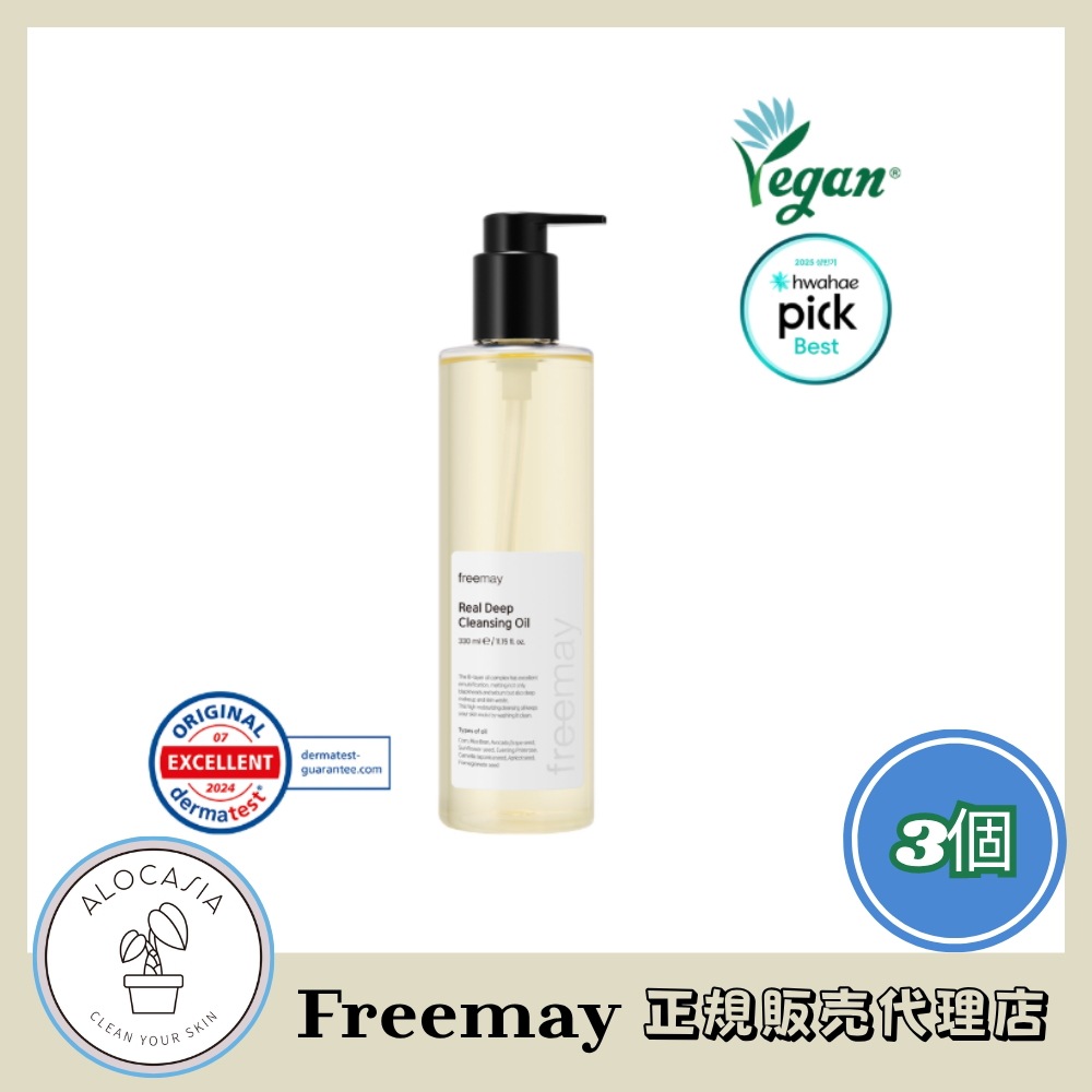 【公式リセラー】 フリーメイリアルデイープクレンジングオイル(330ml) (3個)