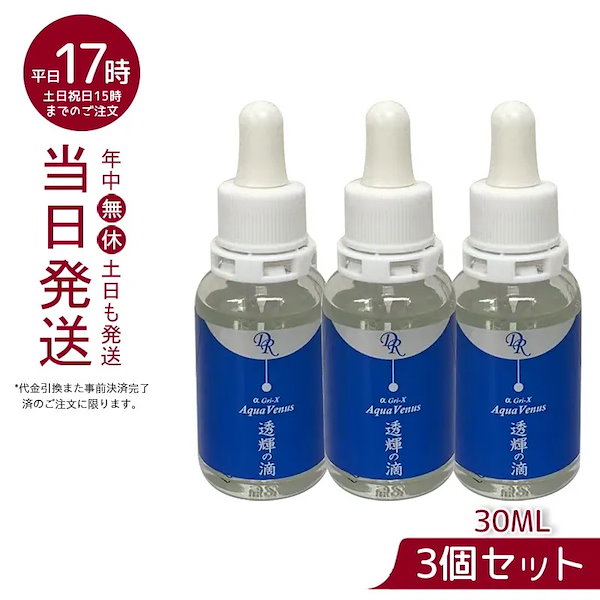 ❤︎送料込❤︎ ドクターリセラ 透輝の滴 10ml 3個セット#5295 - 美容液