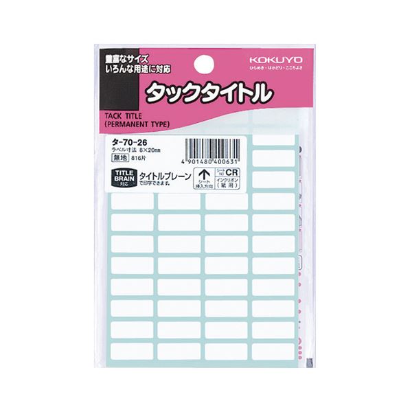 人気満点 （まとめ）コクヨ タックタイトル 1セット（8160片：816片10パック）2セット タ-70-26 白無地820mm ラベル・ステッカー  - flaviogimenis.com.br