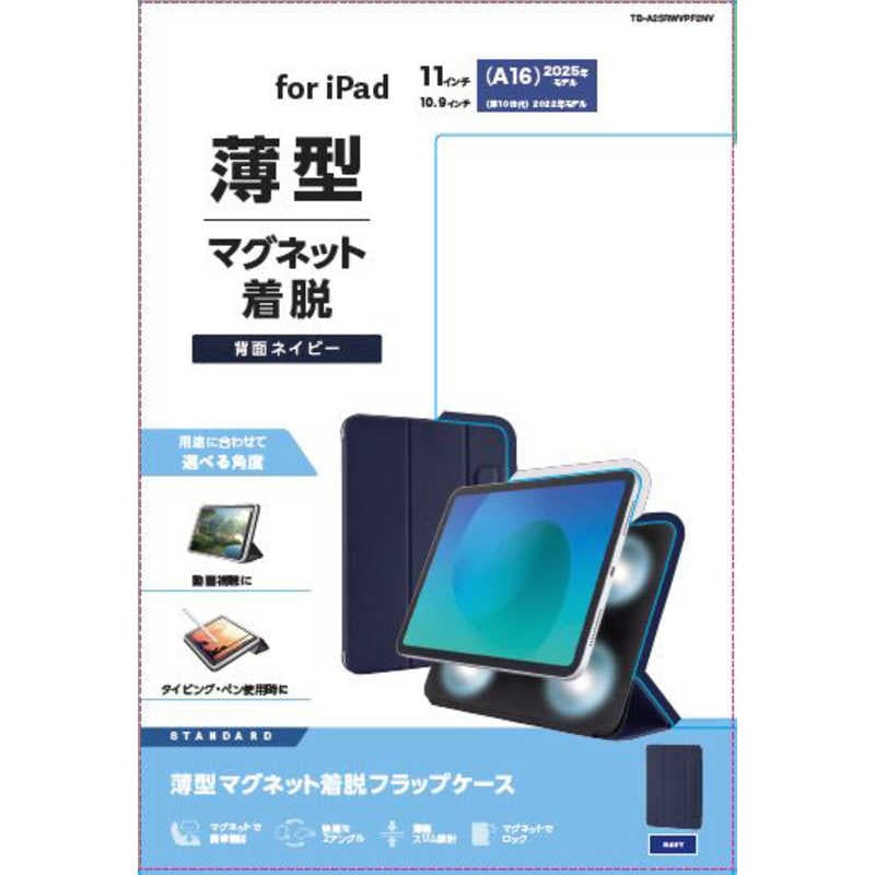 エレコム　ELECOM　iPad11インチ (A16) 10.9インチ (第10世代) フラップケース 超薄型 マグネット装着 スリープ対応　TB-A25RWVPF2NV