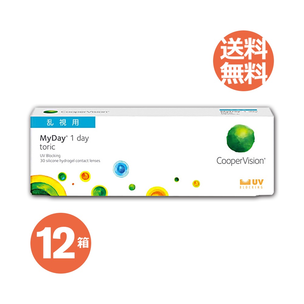 12箱セット マイ デイ トーリック 乱視用 toric クーパービジョン