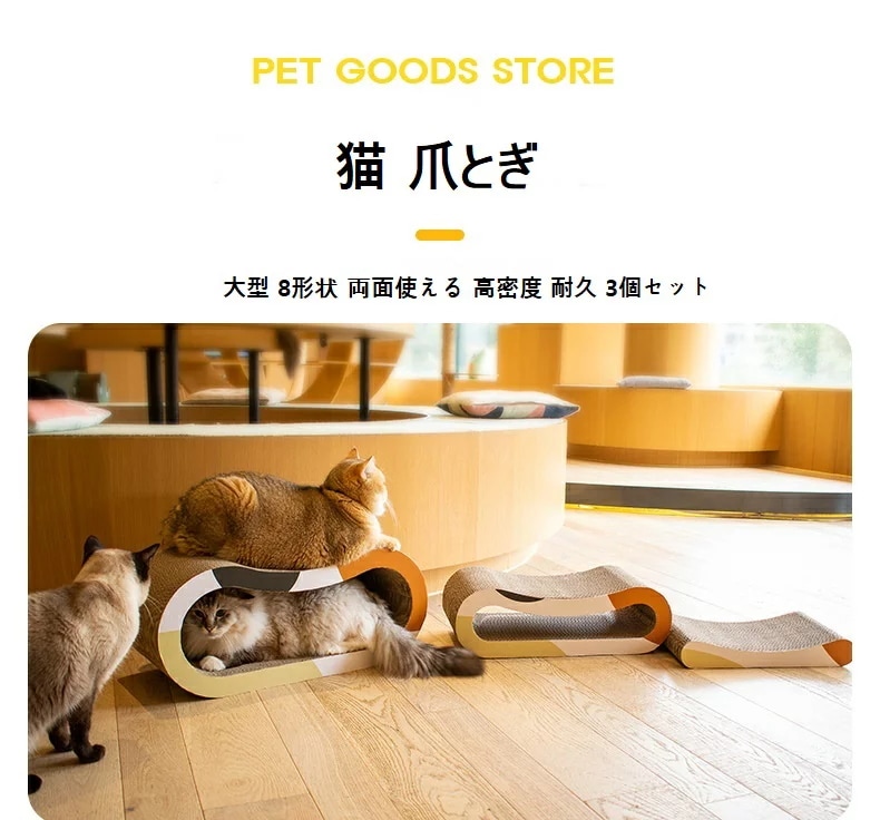 [PET GOODS STORE] 猫 爪とぎ 爪研ぎ ダンボール 大型 8形状 両面使える 高密度 6,003円