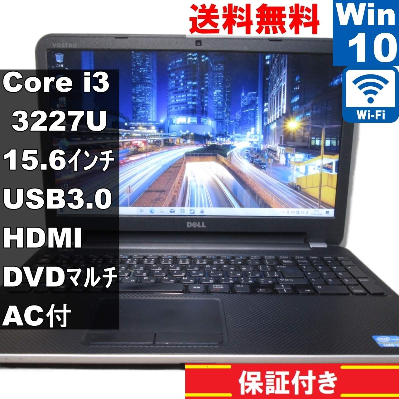 Vostro 2521【Core i3 3227U】　【Windows10 Home】Office [91698]
