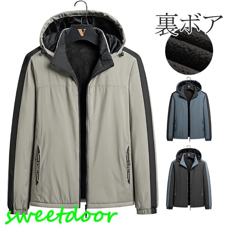 裏ボアマウンテンパーカー メンズ レディース 裏起毛 防寒 マウンテンパーカー マウンパ 秋冬 新作