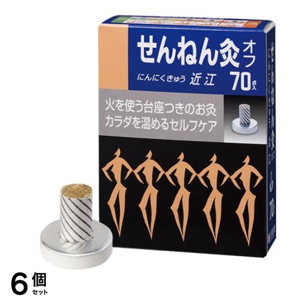 せんねん灸オフ にんにくきゅう 近江 70点入 6個セット
