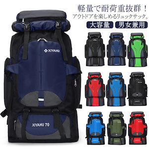 70L 大容量 リュックサック アウトドア バッグ ザック 登山 バッグ 防災リュック バッグ ザック