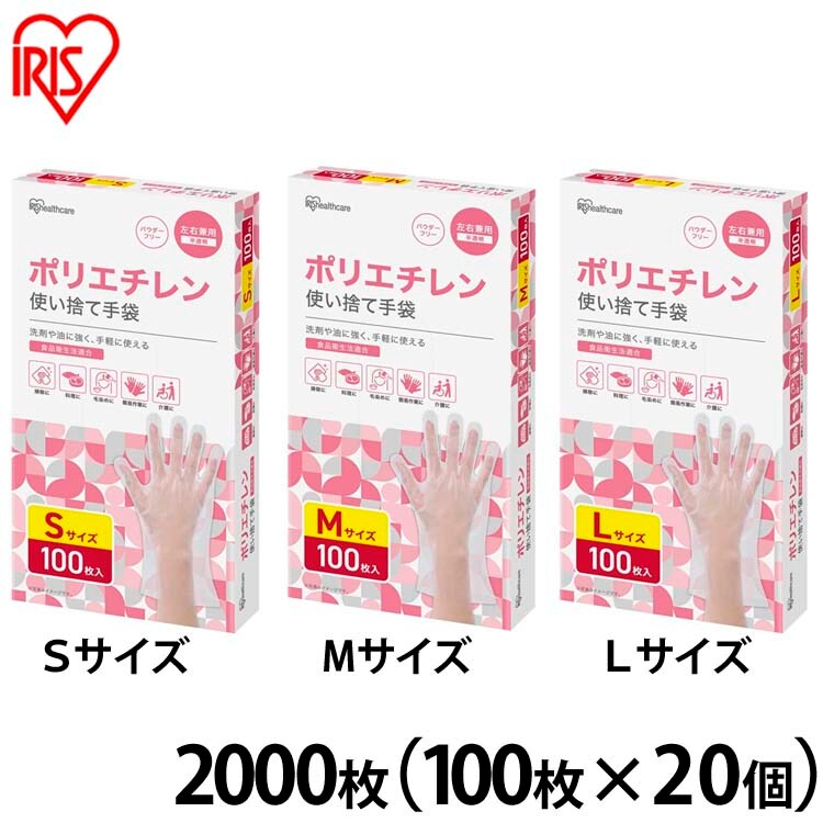 【公式】 使い捨て手袋 ポリ手袋 ゴム手袋【2000枚】ポリエチレン手袋 100枚20個 Ｓサイズ Ｍサイズ Ｌサイズ RCPE-100S RCPE-100M RCPE-100L メガ割 5,561円