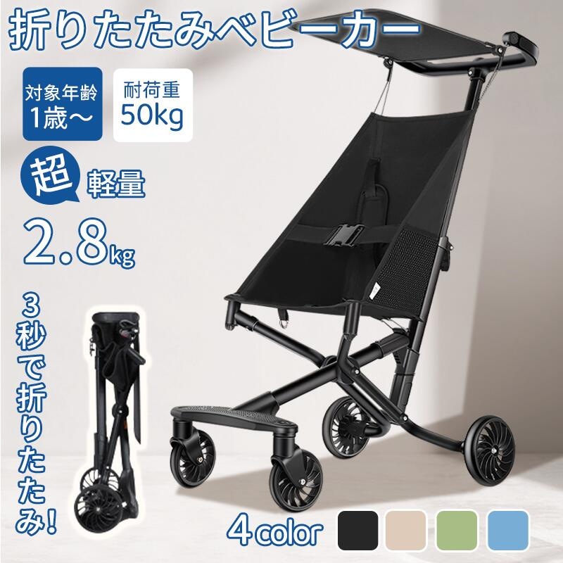 ベビーカー バギー ストローラー 軽量 折りたたみ コンパクト 2.8kg コンパクト 持ち運び ポータブル ワンタッチ展開 サンルーフ 機内持ち込み 旅行 遊園地 赤ちゃん 子ども 1歳 2歳 3歳 7,223円