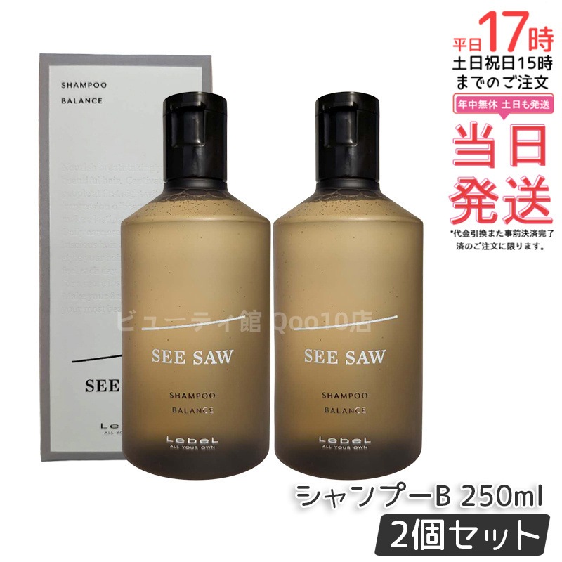 【2個セット】ルベル シーソー ヘア&スキャルプシャンプーバランス B 250ml LEBEL SEE/SAW