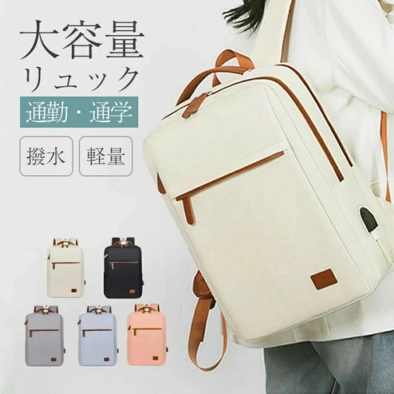 [3日出荷 新作]価値あるリュック レディース 大容量 サック 通学 軽い 通勤 50代 おしゃれ マザーズバッグ シンプル 軽量 ビジネス 撥水 女子 ベルト 旅行 パソコン リュックサック メンズ