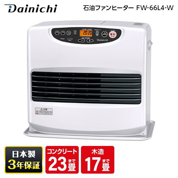 石油ファンヒーター FW-66L4-W ムーンホワイト Lタイプ(木造17畳/コンクリート23畳まで)