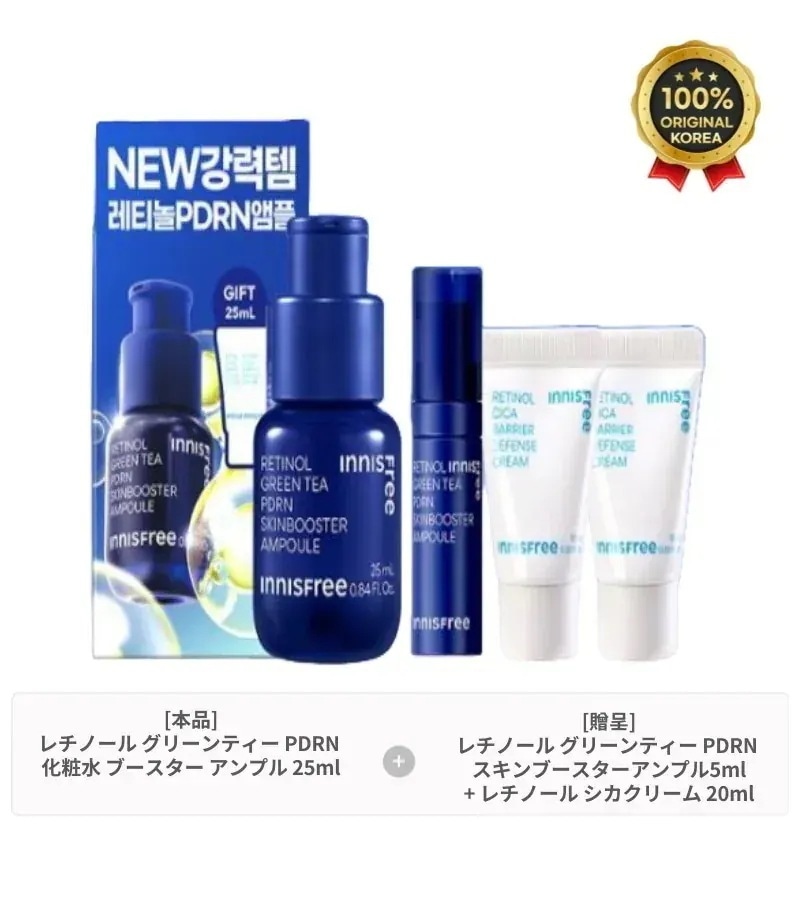 [正品]Innisfre*[8月 オールヤングピック]イニスフリ* レチノール ピーディーアールエヌ スキンブースター アンプル 25ml (+25ml)