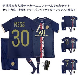 子供用/大人用 4点セット サッカーユニフォーム メンズ用 上下セット 22/23 パリサンジェルマン 特別版 ホーム ユニフォーム 通気性 吸汗 速乾 トレーニング 練習着 スポーツウエア キリアン