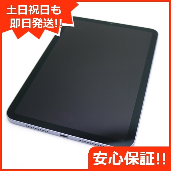 美品】 iPad mini 6世代 64GB WiFi パープル（超美品 iPad mini