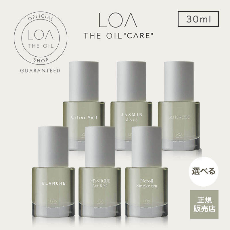 【正規販売店/選べる/2個セット】LOA THE OIL ロア ザ オイル 30ml ブランシュ シトラスベール ジャスミンドレ ラテローズ ビーチクラブ ネロリスモークティー ミスティックウッド