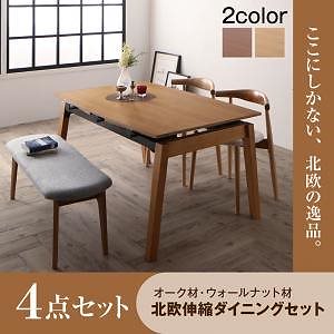 [組立設置付]北欧伸縮式ダイニング [ジョール] 4点セット(テーブルW140-240+チェア2脚＋ベンチ1脚) ブラウン [座面]グレー+ダークグレー