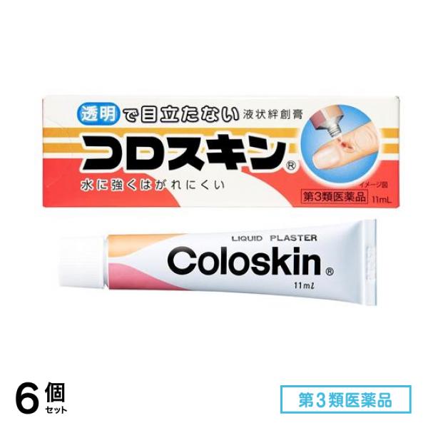 第３類医薬品 液状絆創膏 コロスキン 11mL 6個セット
