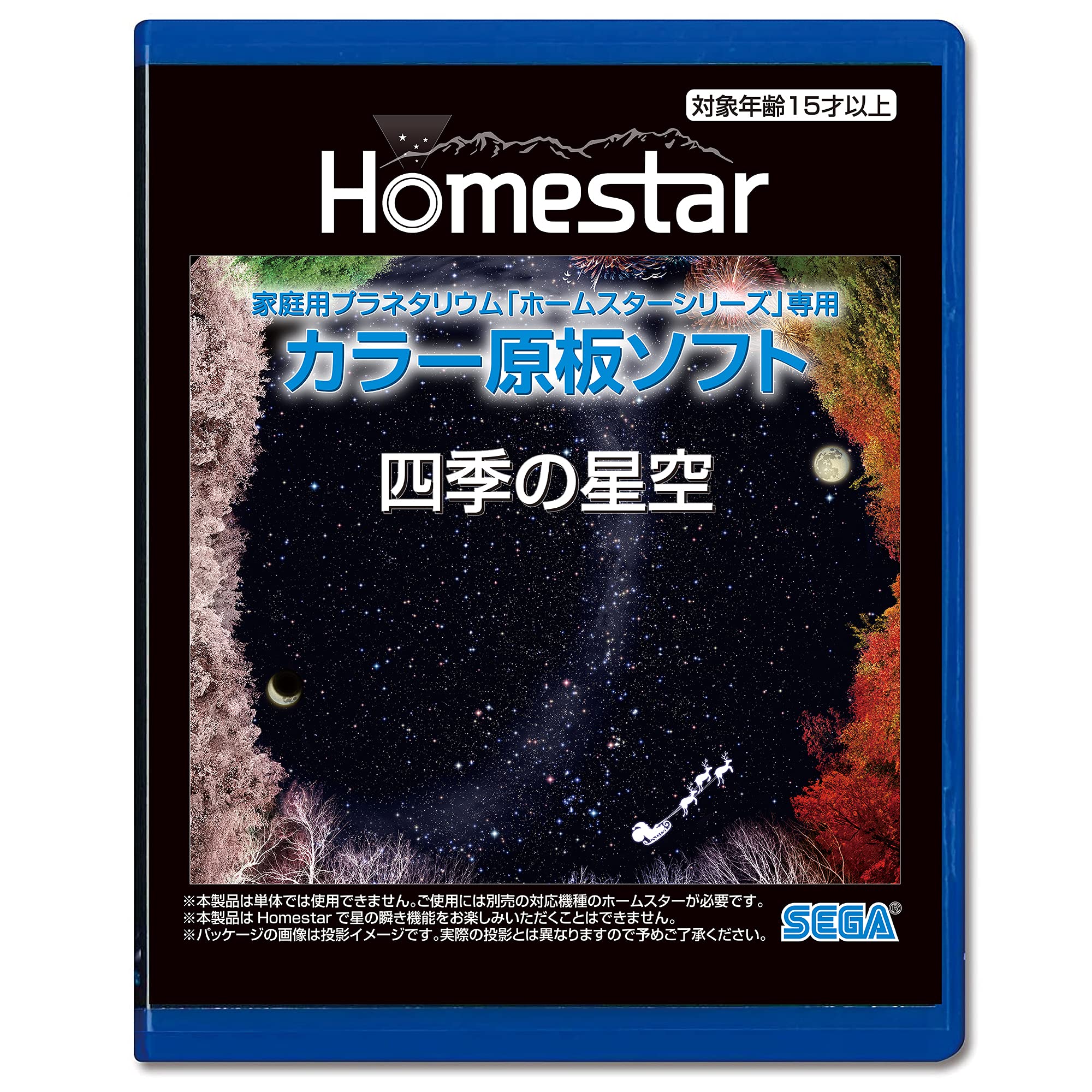 セガフェイブ(SEGA FAVE) 家庭用プラネタリウム 『HOMESTAR(ホームスター)シリーズ』専用 カラー原板ソフト 「四季の星空」 制作:大平貴之 PKG-79047D